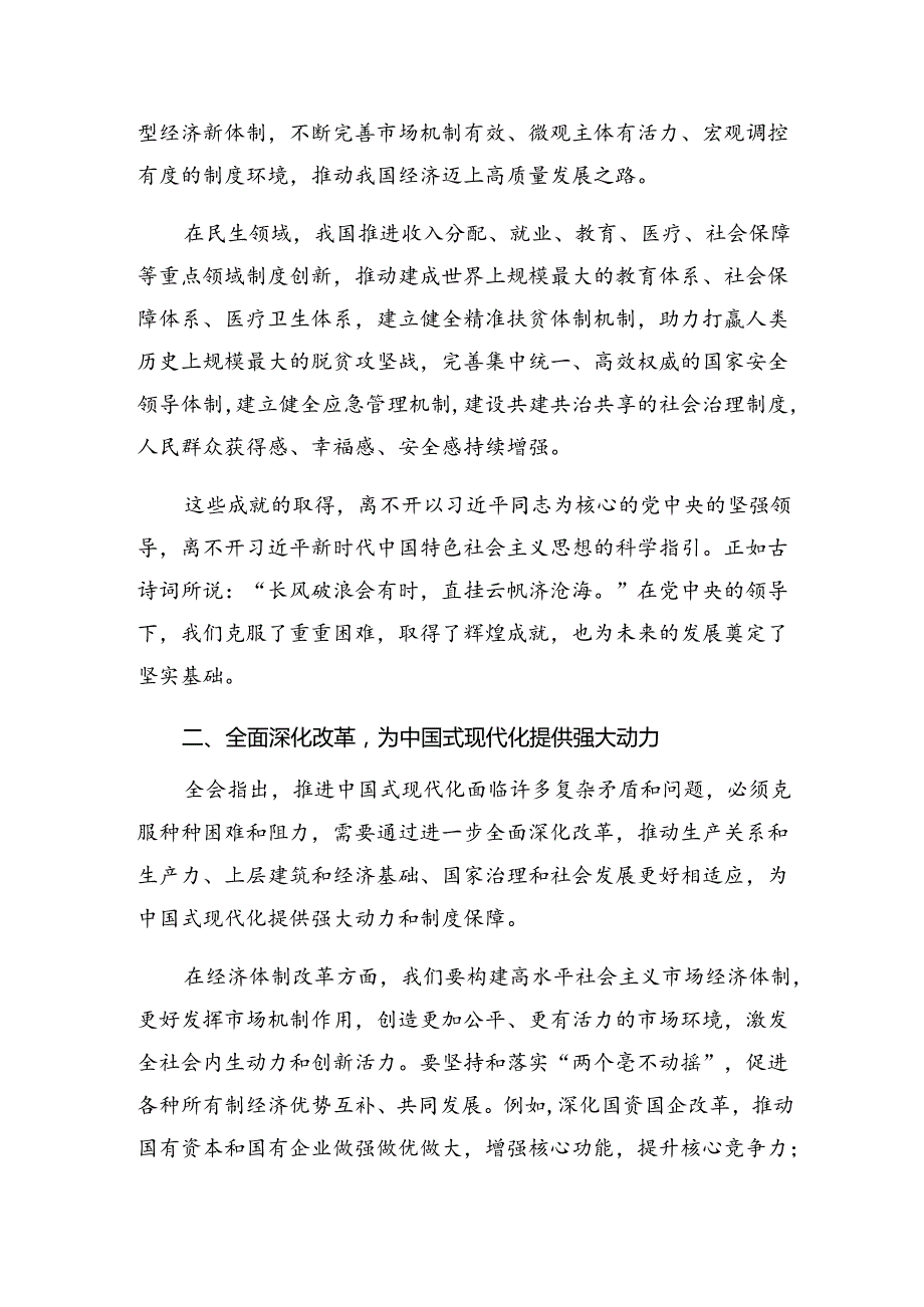 （八篇）深入学习贯彻2024年关于进一步全面深化改革、推进中国式现代化的决定的发言材料.docx_第2页