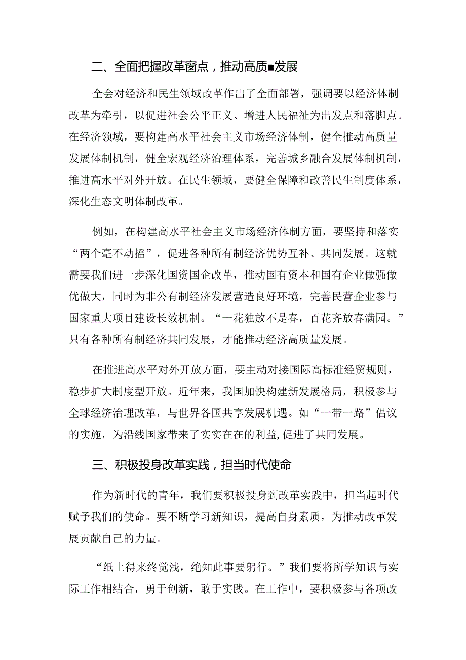 9篇2024年度中共中央关于进一步全面深化改革、推进中国式现代化的决定发言材料.docx_第2页