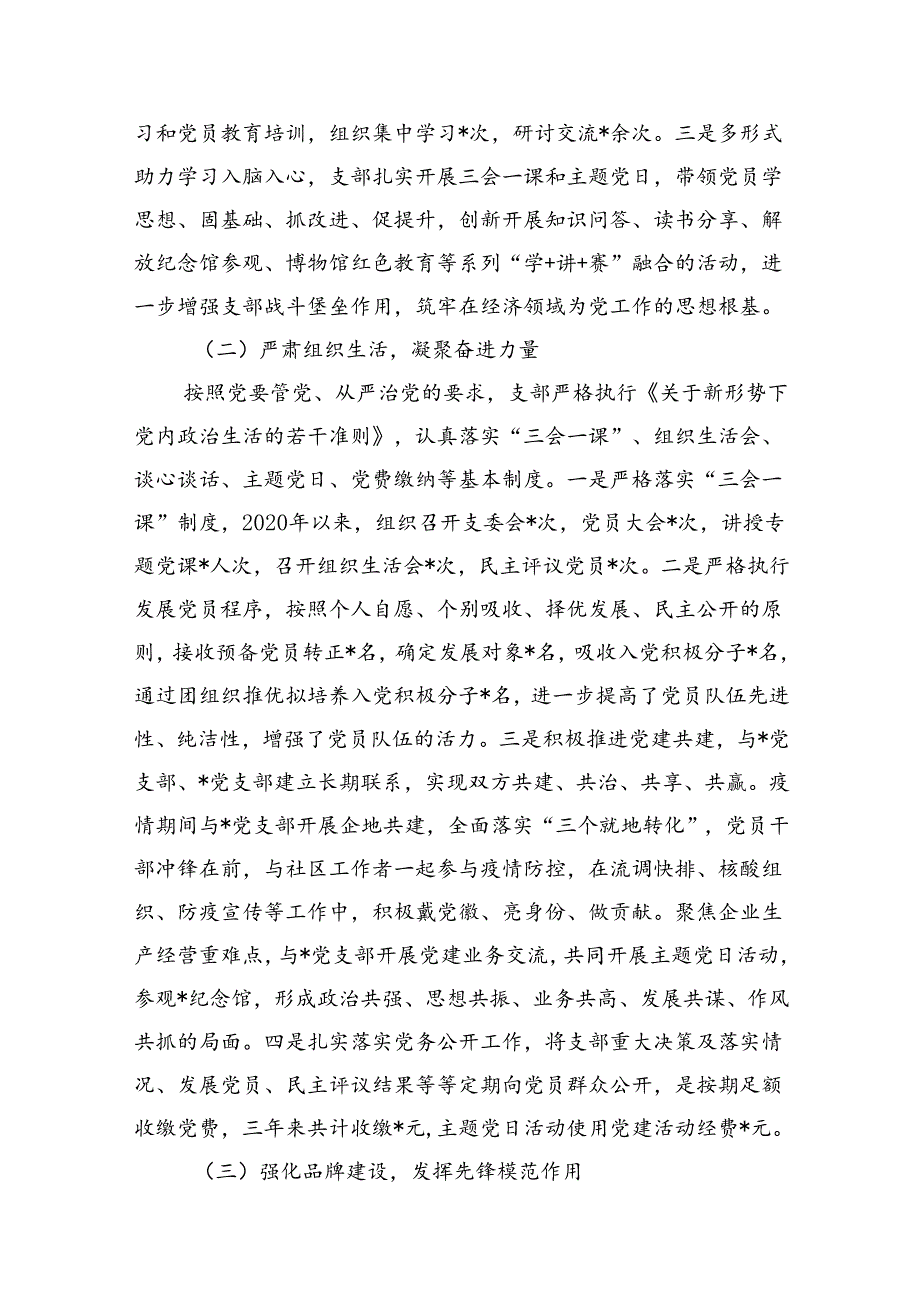 (八篇)2024年基层党支部三年换届选举工作总结报告优选.docx_第3页