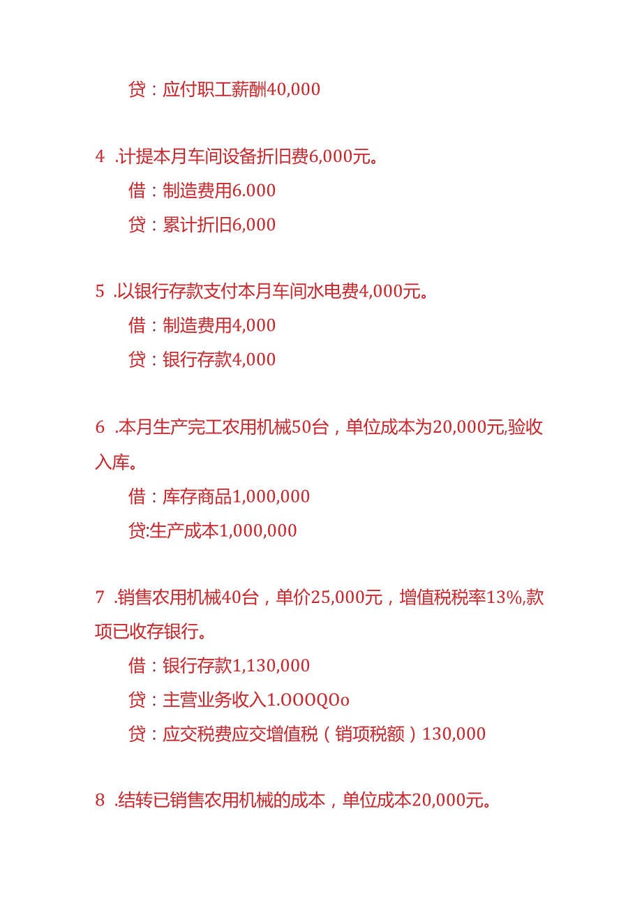 做账实操-农用机械生产企业的账务处理.docx_第2页