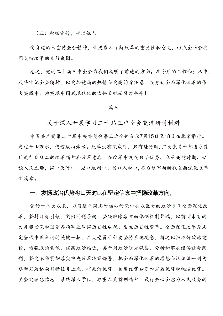 2024年度二十届三中全会交流发言材料多篇汇编.docx_第2页