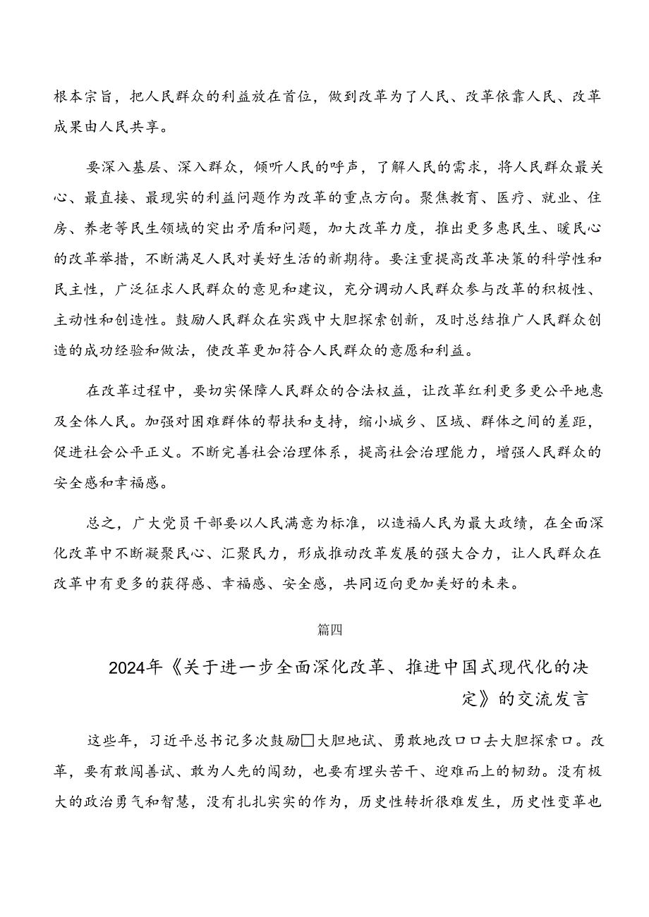 2024年度二十届三中全会交流发言材料多篇汇编.docx_第3页