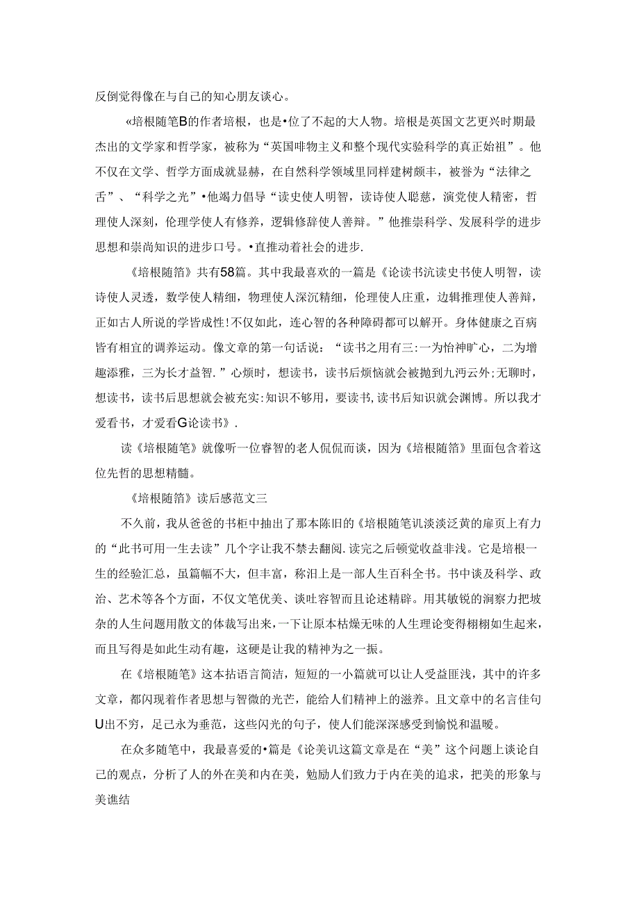 《培根随笔》读后感作文600字10篇.docx_第2页