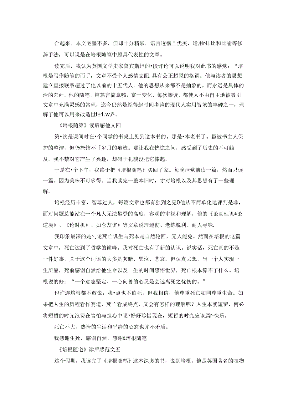 《培根随笔》读后感作文600字10篇.docx_第3页