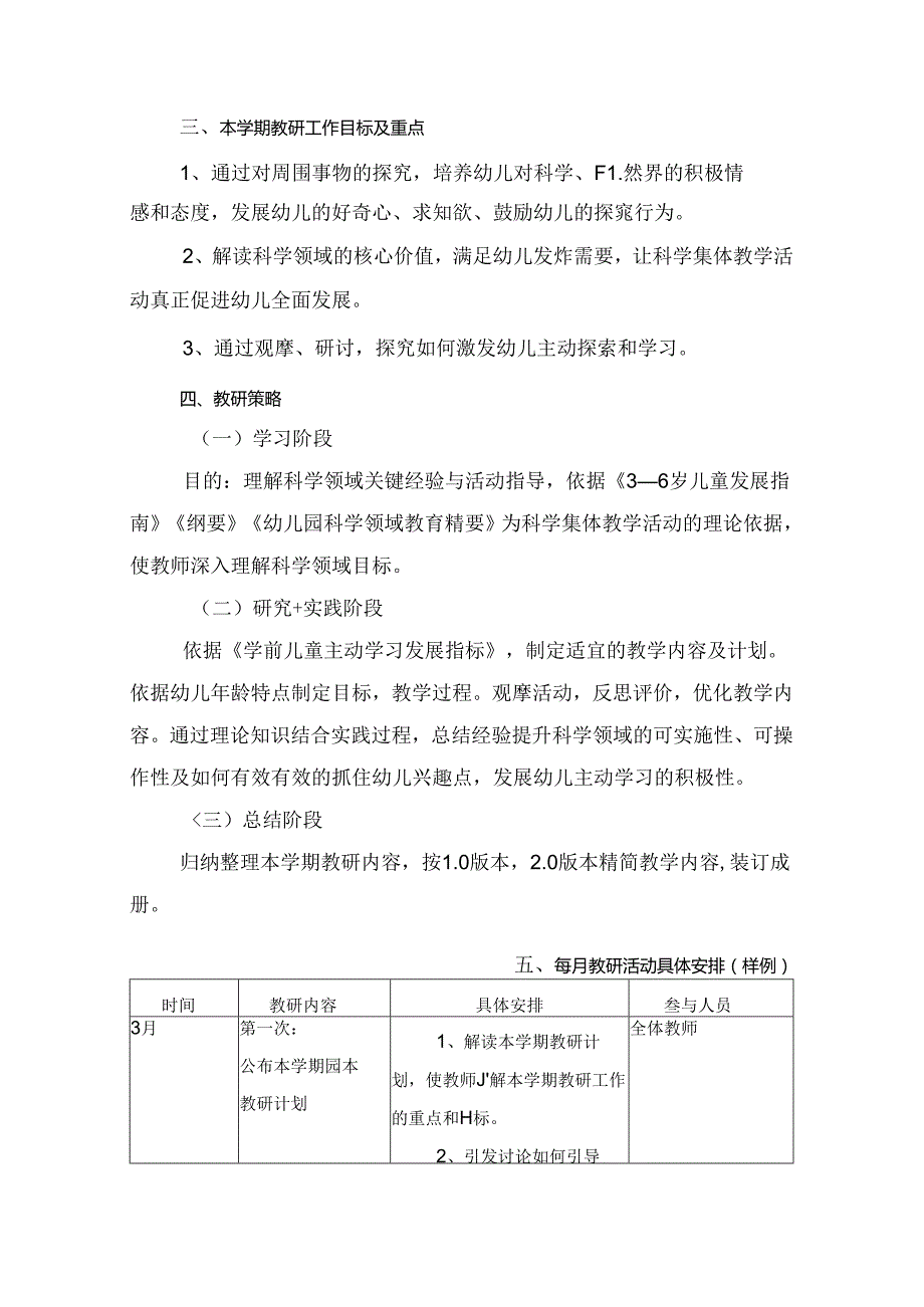 幼儿园教研工作学期计划含安排表.docx_第2页