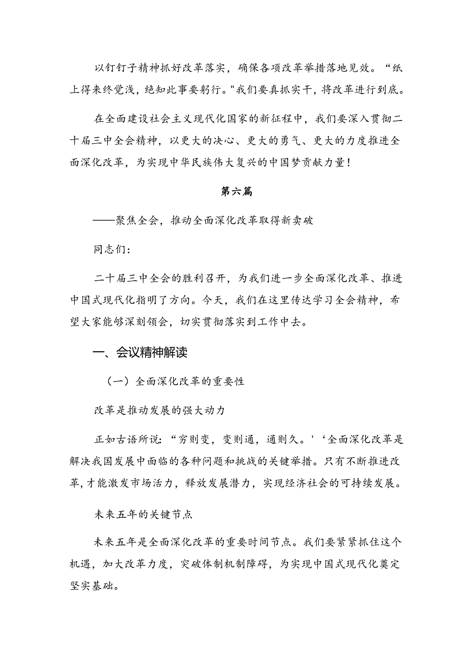 共八篇集体学习2024年二十届三中全会公报心得体会（研讨材料）.docx_第1页