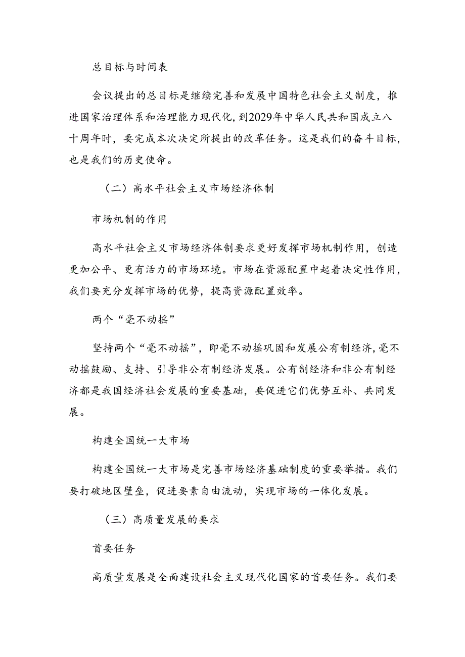 共八篇集体学习2024年二十届三中全会公报心得体会（研讨材料）.docx_第2页