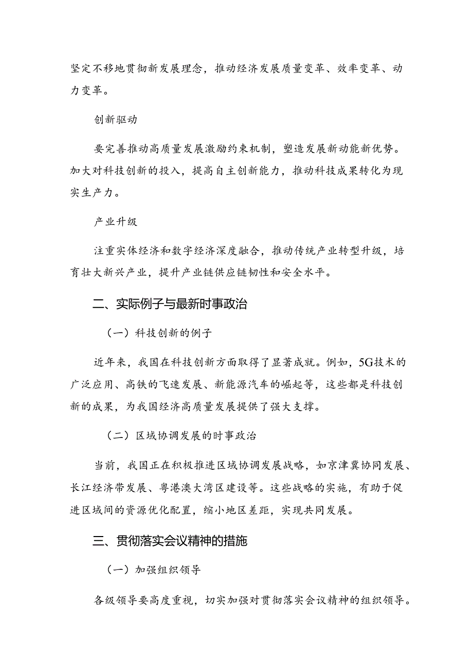 共八篇集体学习2024年二十届三中全会公报心得体会（研讨材料）.docx_第3页