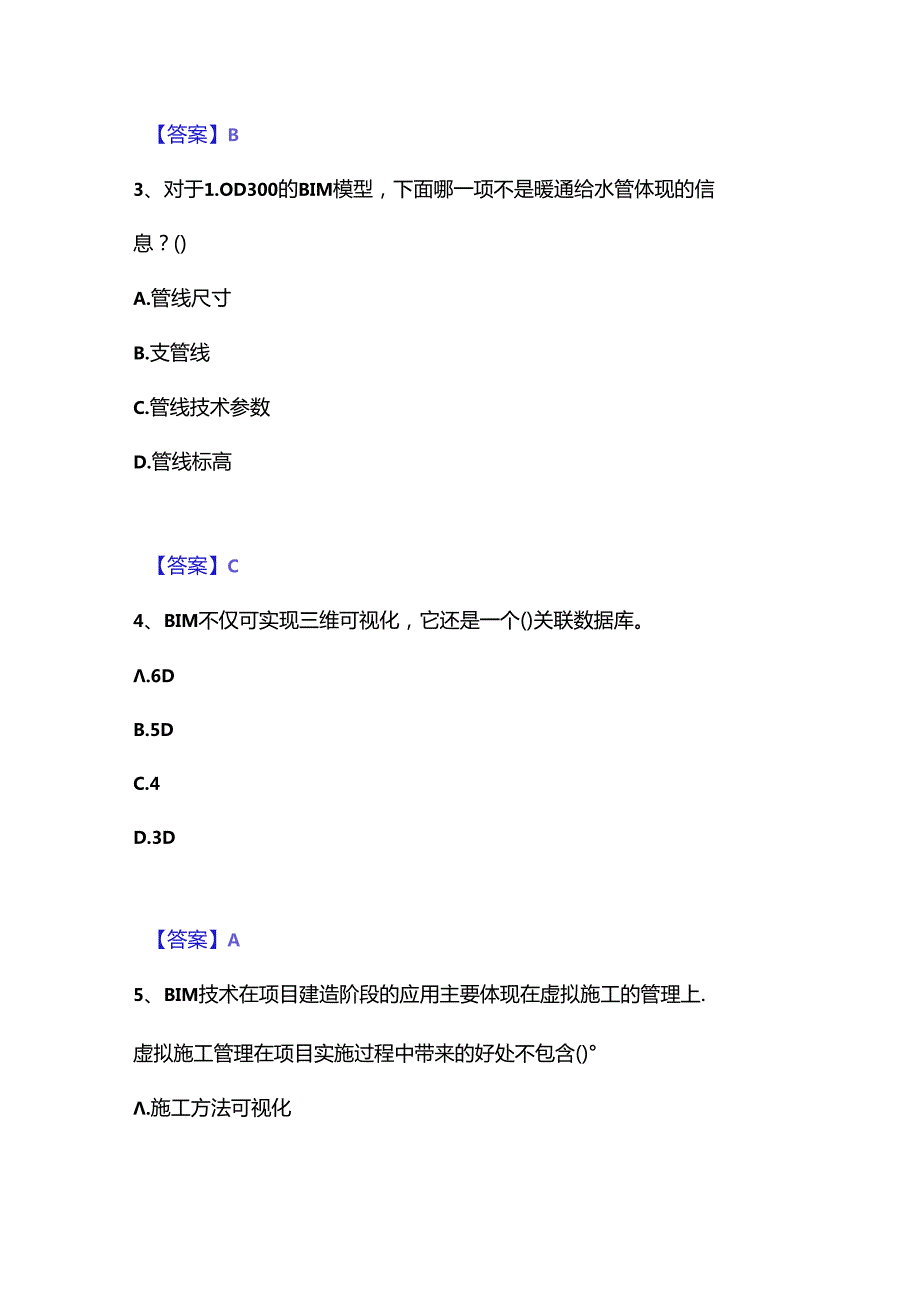 2022-2023年BIM工程师之BIM工程师通关考试题库带答案解析.docx_第2页