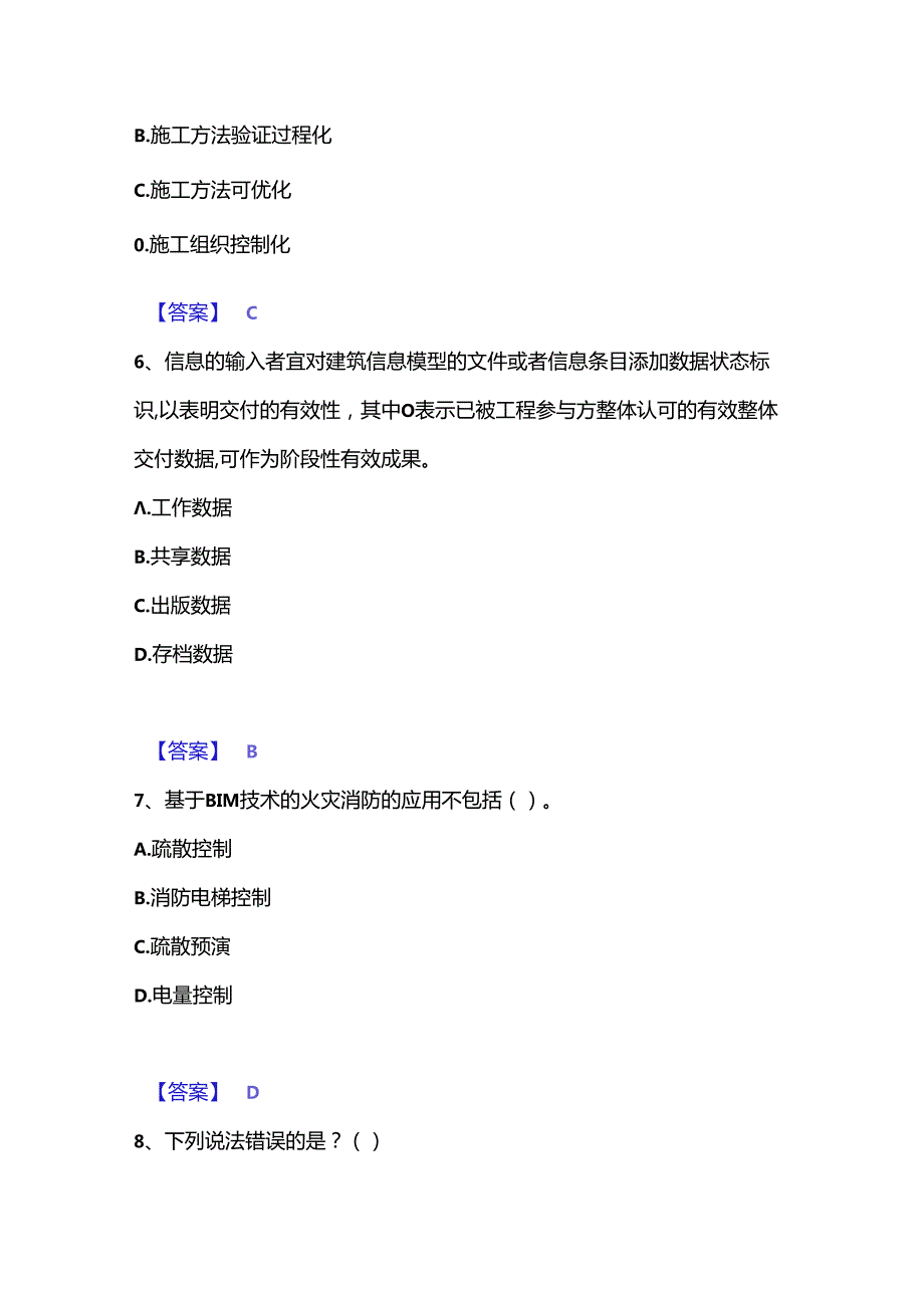 2022-2023年BIM工程师之BIM工程师通关考试题库带答案解析.docx_第3页