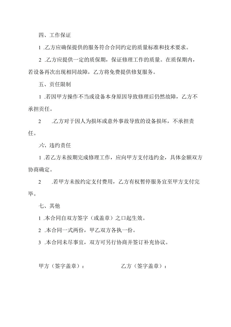 风电机组叶片轴承更换合同.docx_第2页