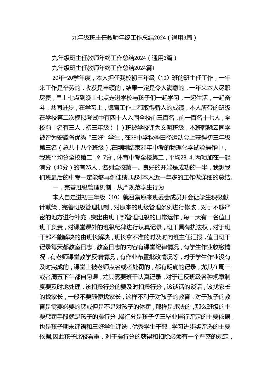 九年级班主任教师年终工作总结2024（通用3篇）.docx_第1页