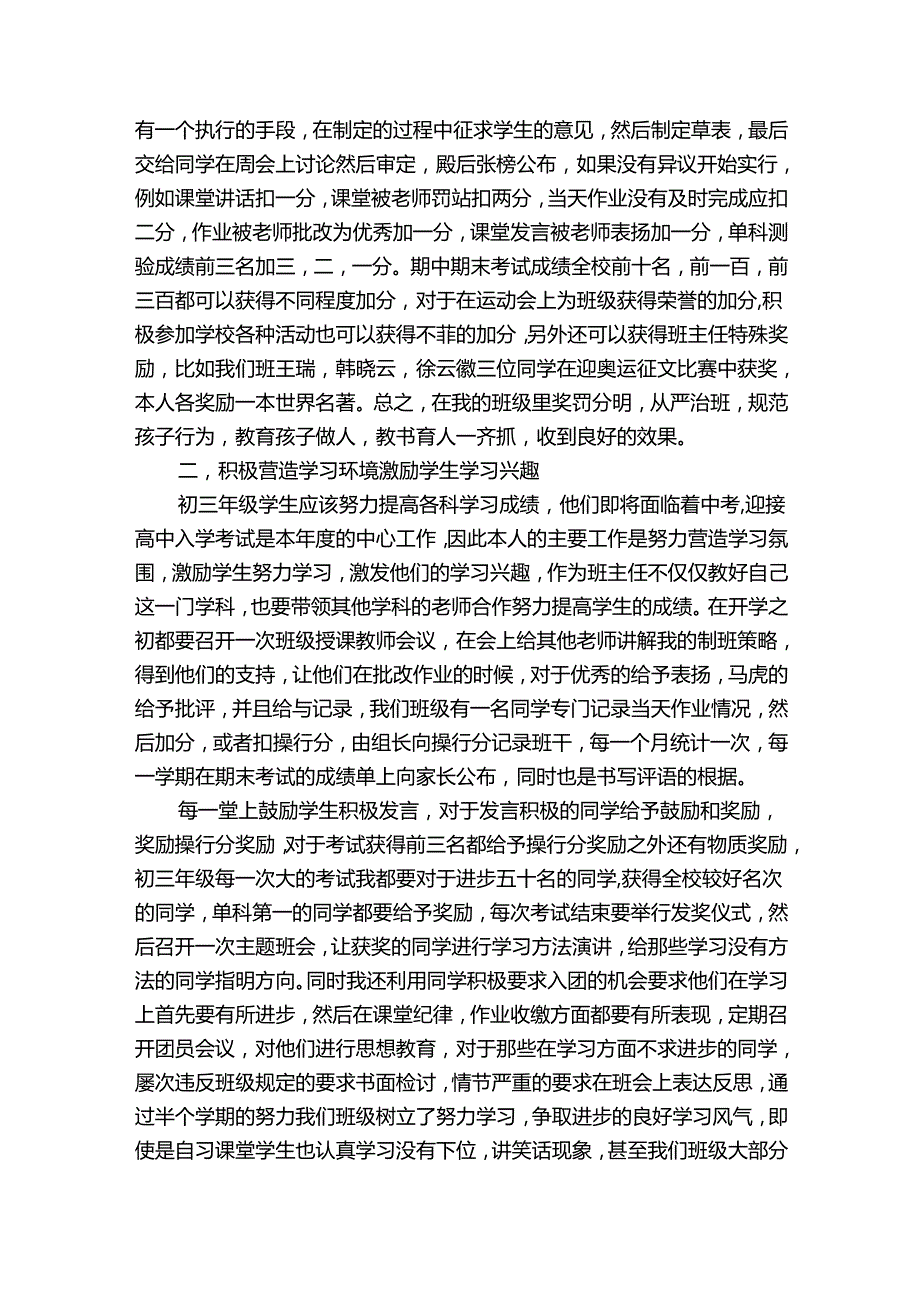 九年级班主任教师年终工作总结2024（通用3篇）.docx_第2页