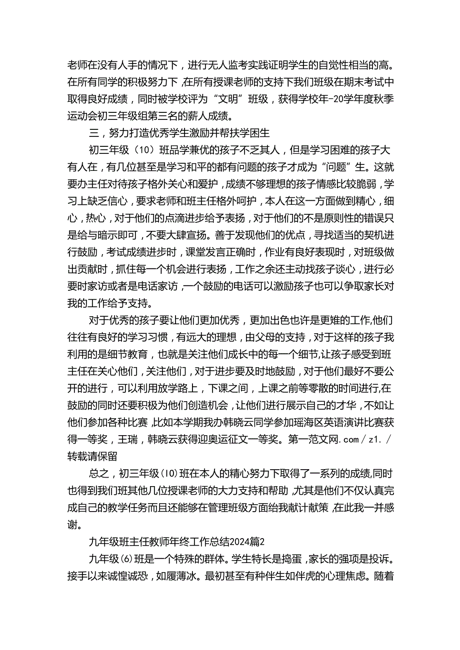 九年级班主任教师年终工作总结2024（通用3篇）.docx_第3页