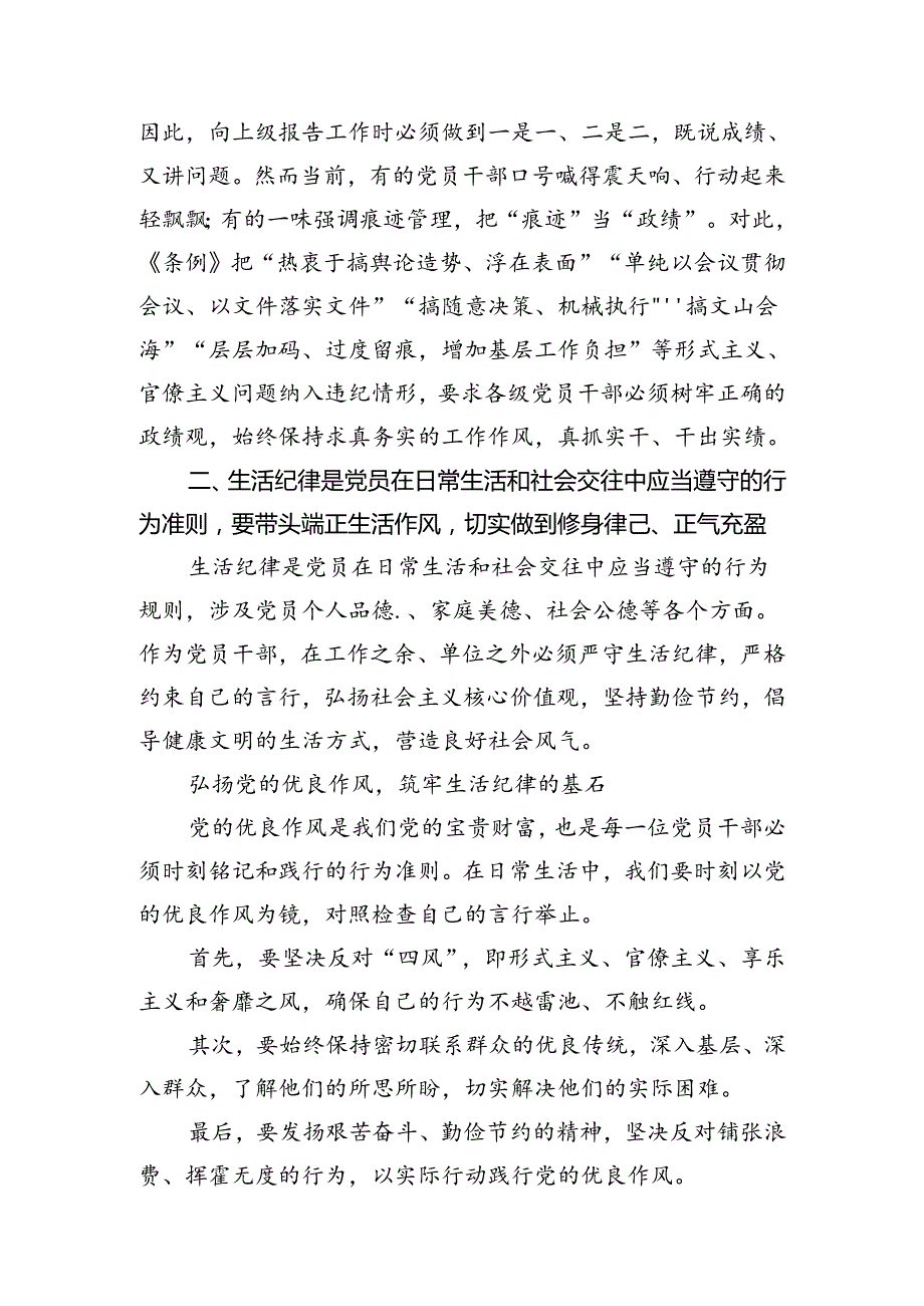 （11篇）2024年理论学习中心组围绕“工作纪律和生活纪律”研讨发言专题资料.docx_第3页