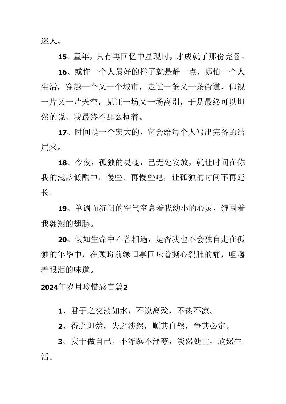 2024年岁月珍惜感言.docx_第3页