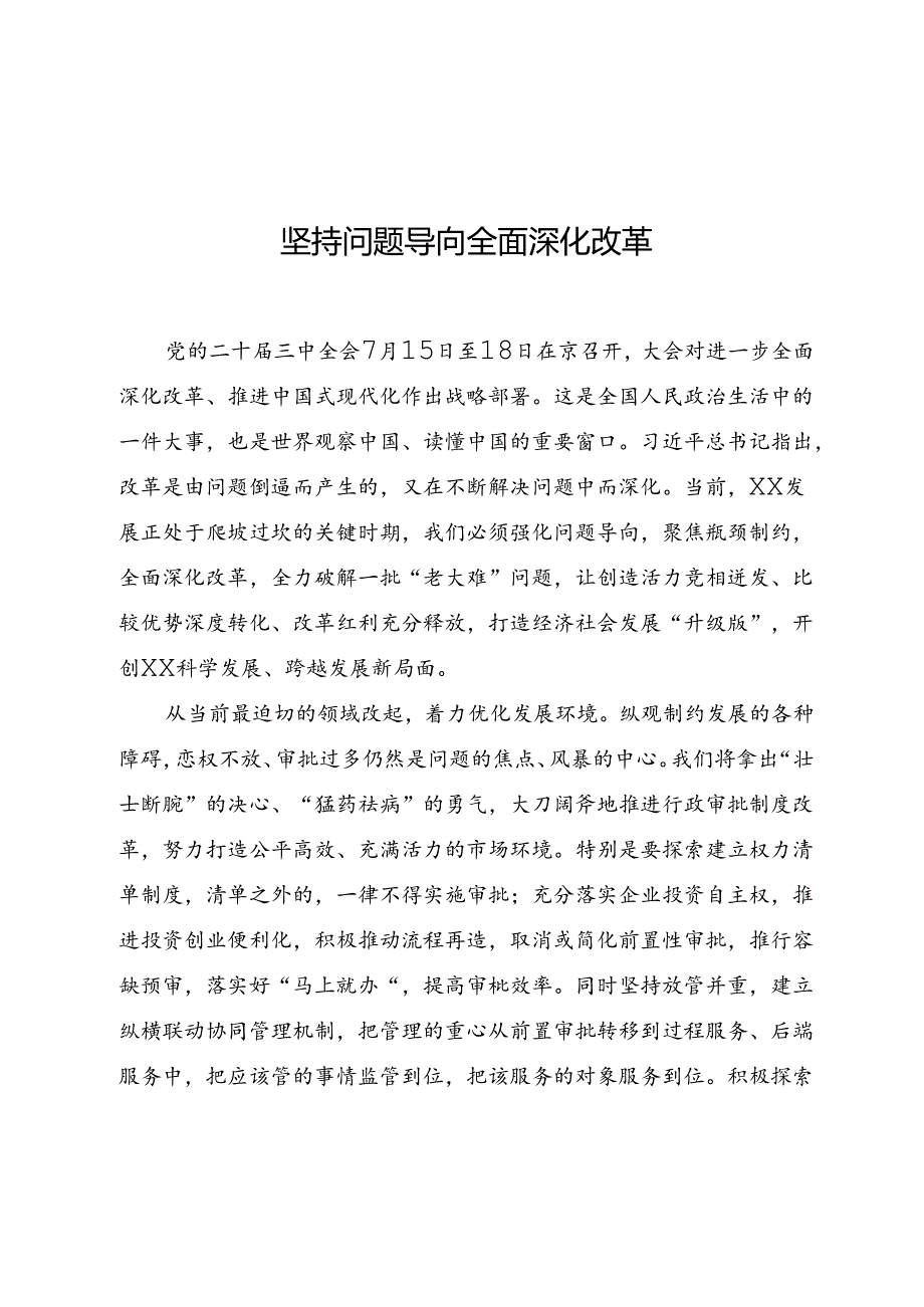 三中全会心得体会（5篇）.docx_第1页