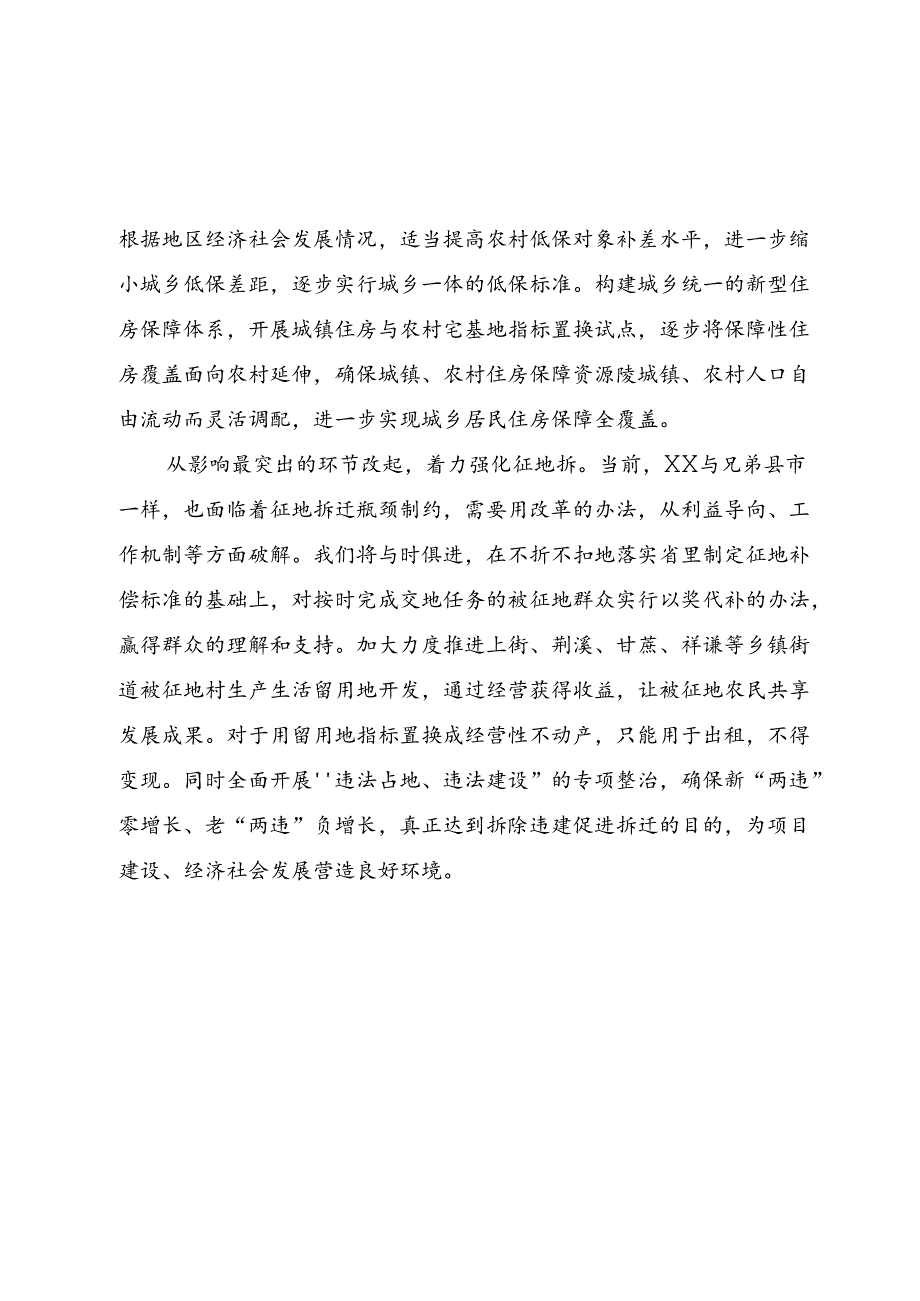 三中全会心得体会（5篇）.docx_第3页