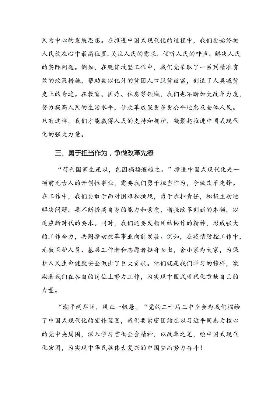 （七篇）2024年二十届三中全会公报研讨交流发言提纲及心得.docx_第2页