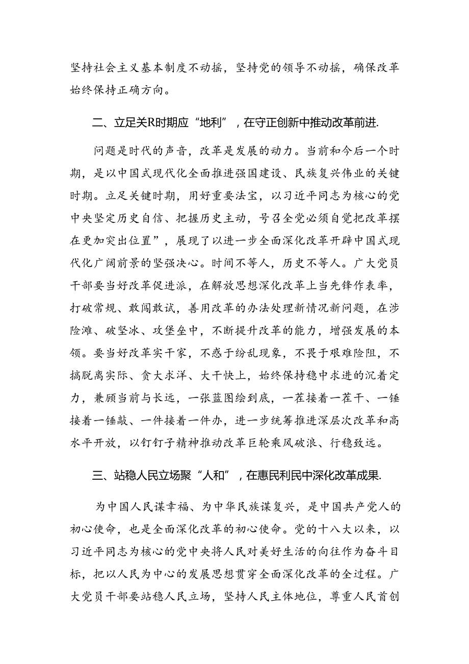 共8篇在学习贯彻2024年二十届三中全会心得体会交流发言材料.docx_第2页