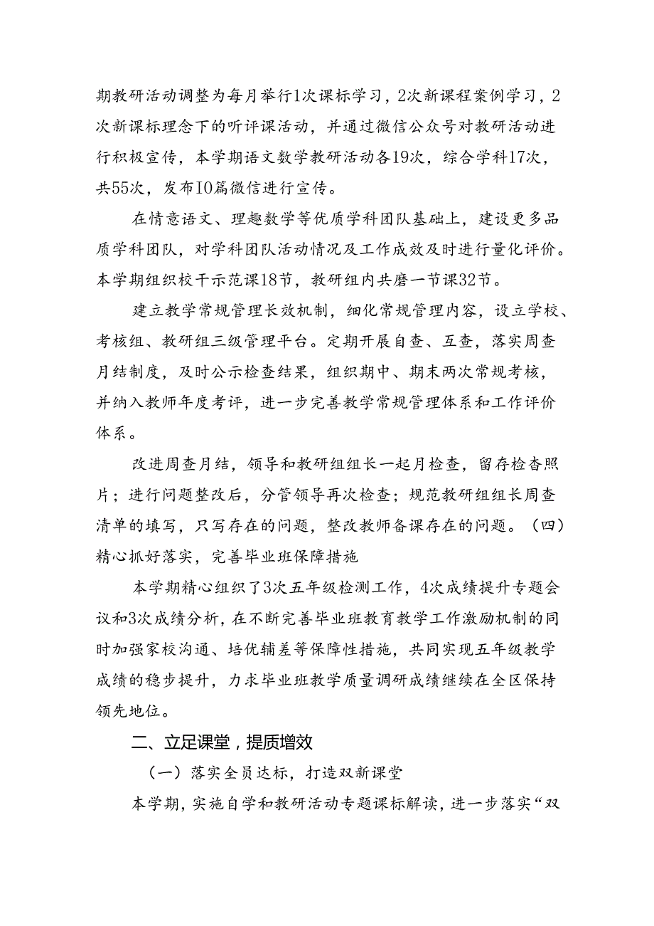 XX小学教研工作总结.docx_第2页