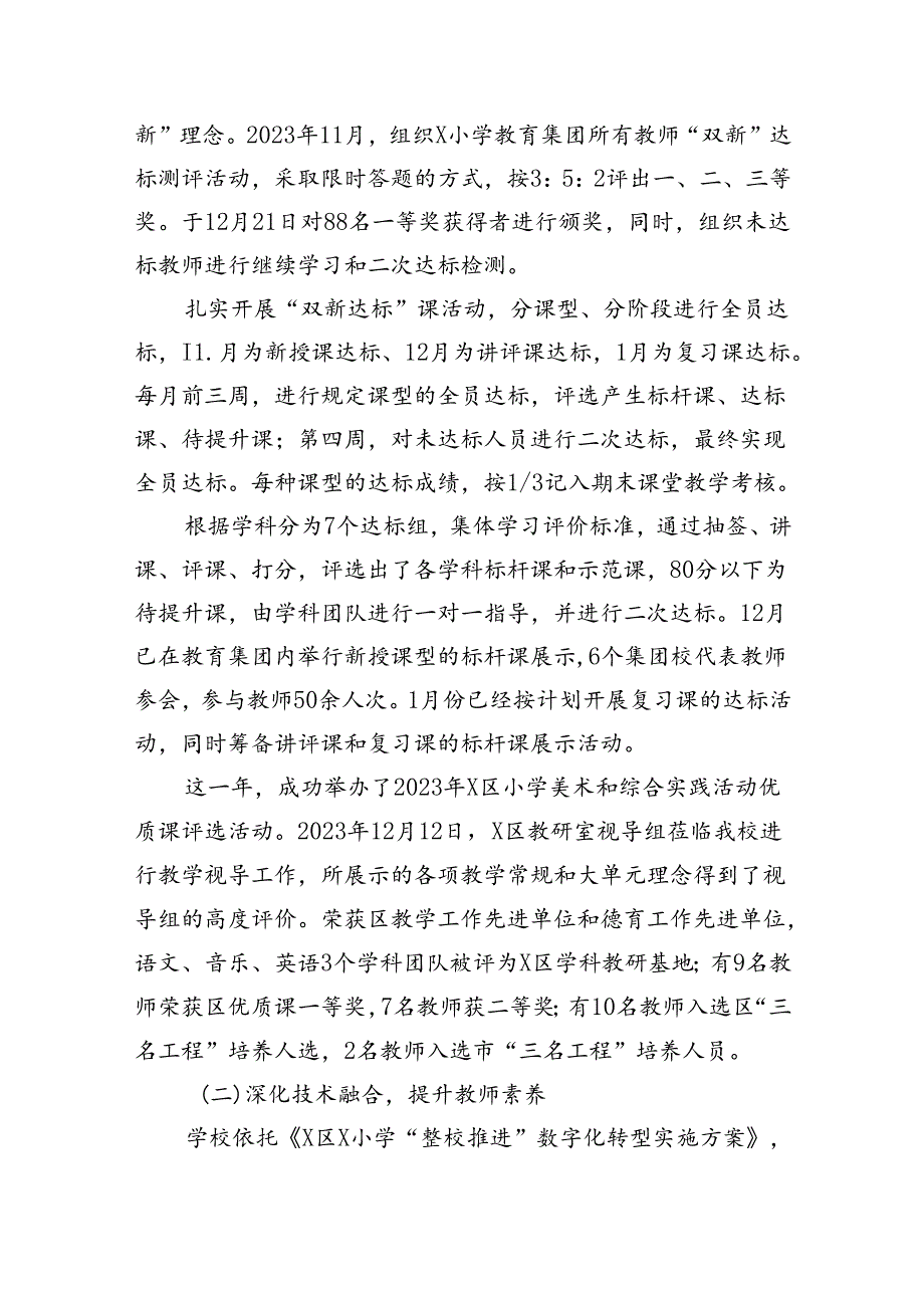 XX小学教研工作总结.docx_第3页