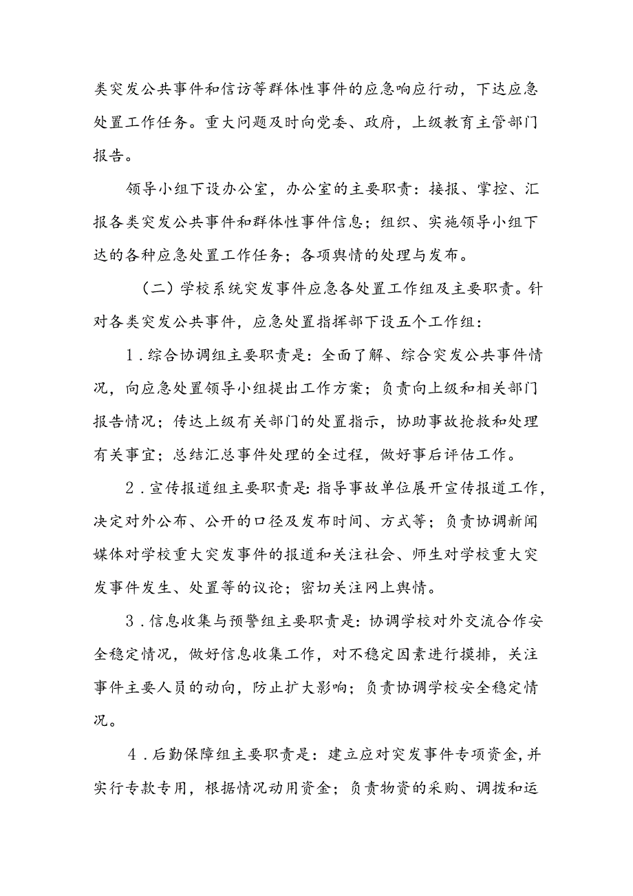 XX小学校园安全应急预案.docx_第3页