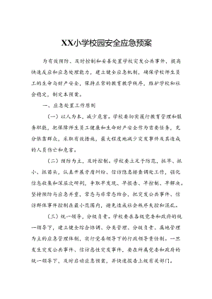 XX小学校园安全应急预案.docx