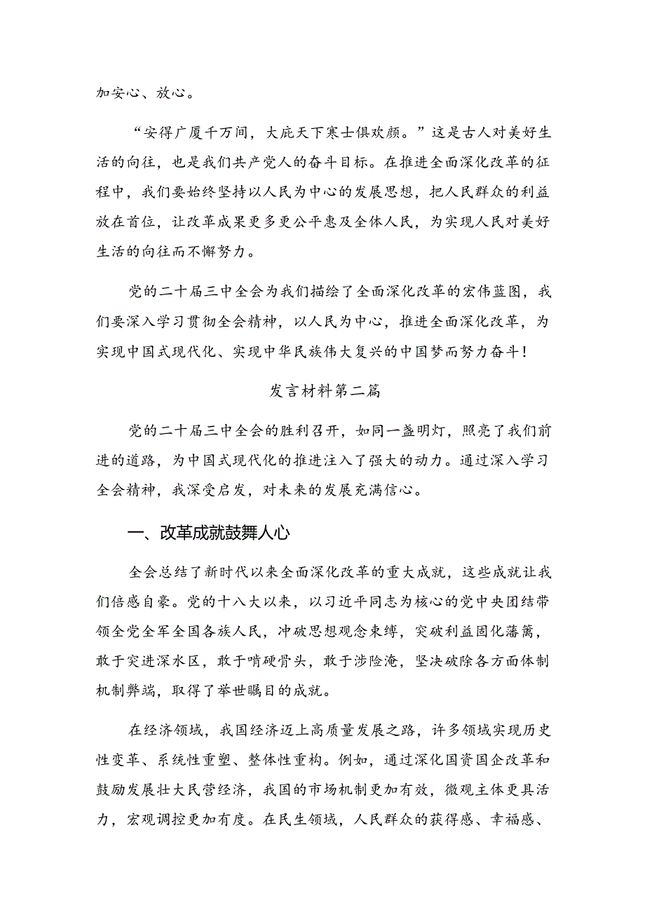 9篇汇编2024年二十届三中全会精神进一步推进全面深化改革的研讨交流材料及学习心得.docx_第3页