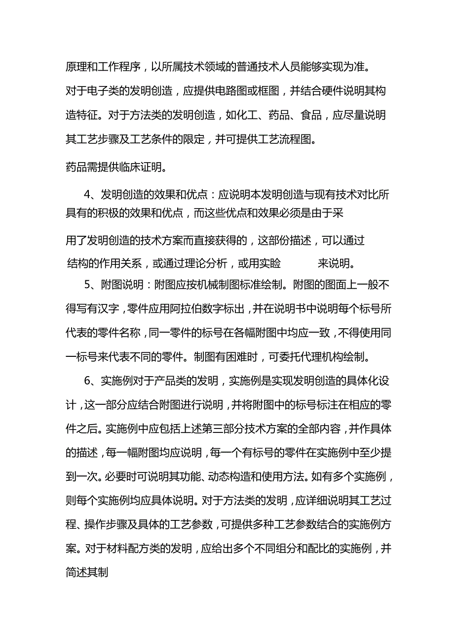 申请中国发明专利须知4篇.docx_第2页