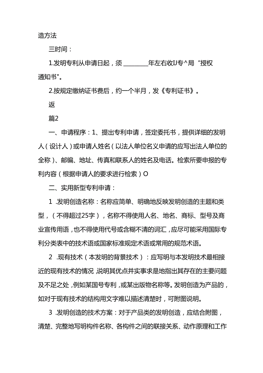 申请中国发明专利须知4篇.docx_第3页