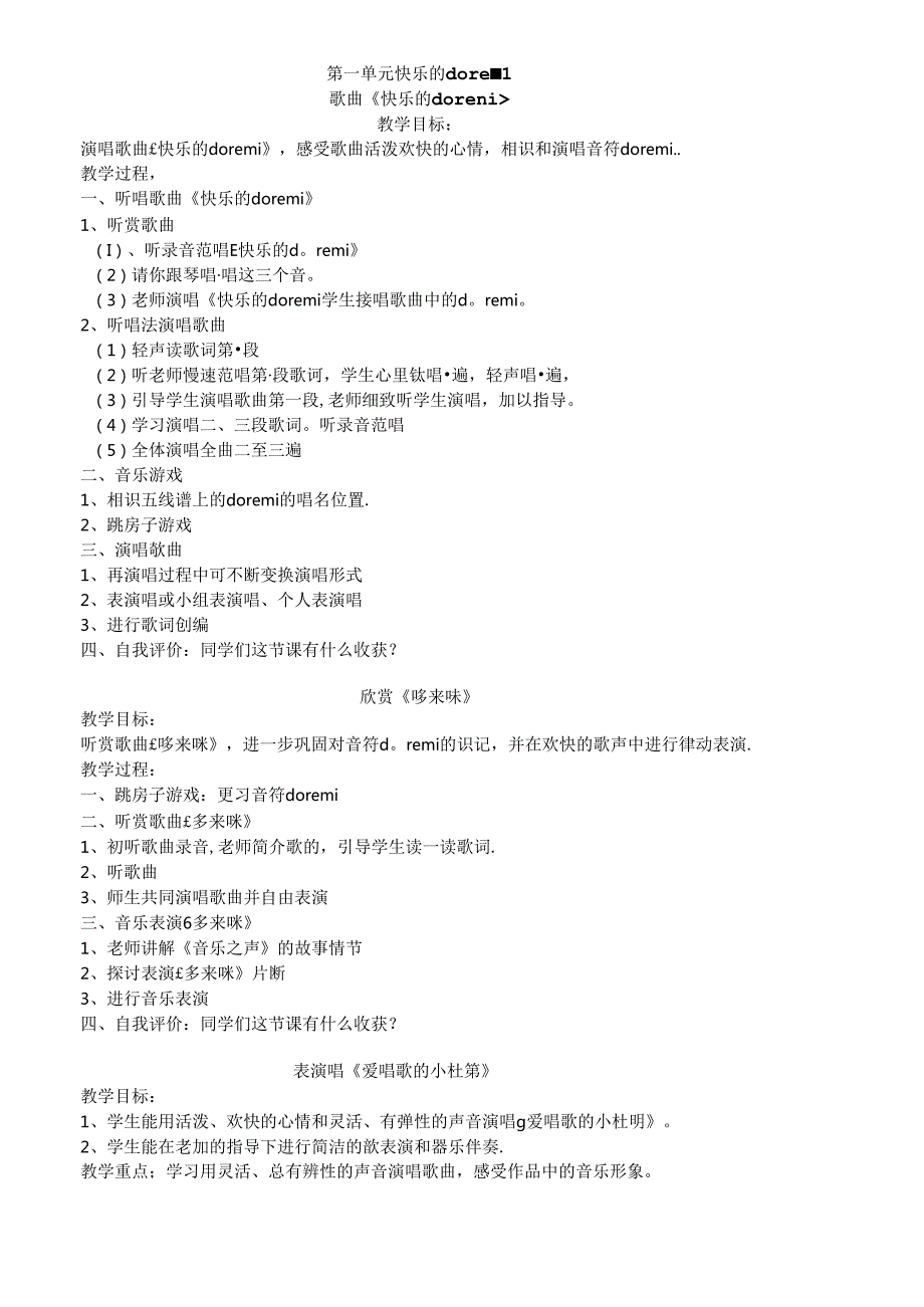 2024年人教音乐三年级上册全册教案.docx_第1页