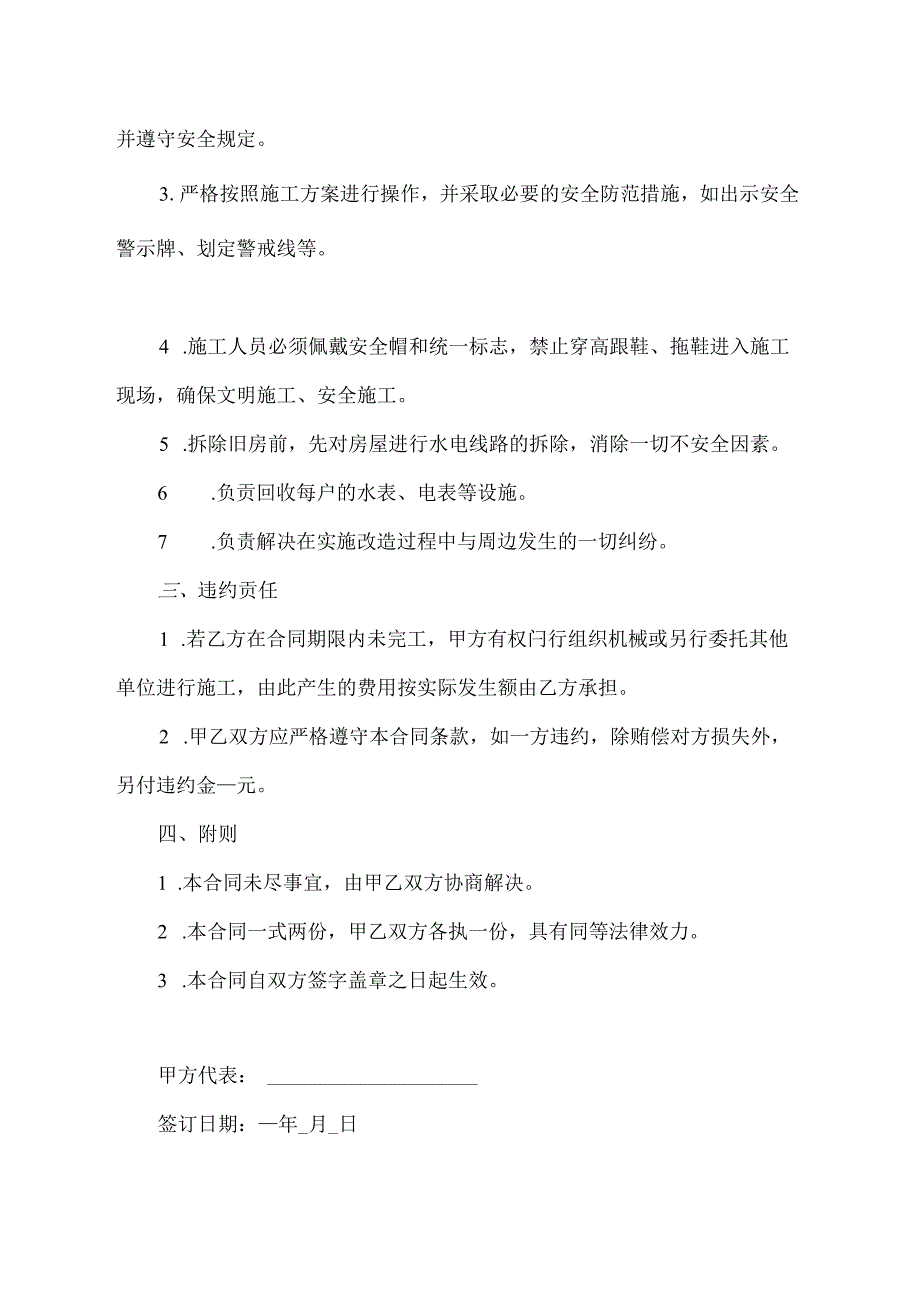 农村房屋改造安全合同书.docx_第2页