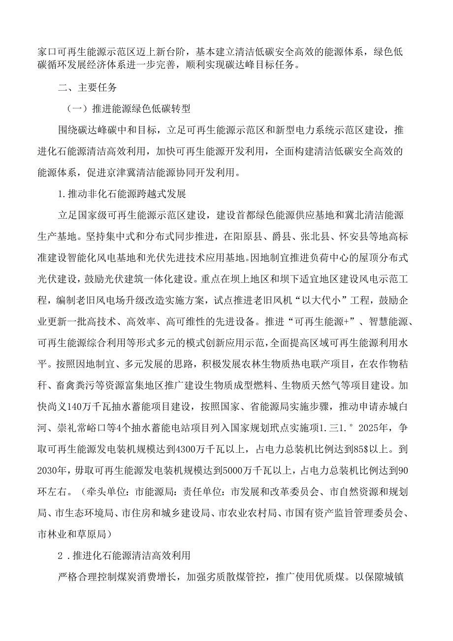 《国家碳达峰试点(张家口)实施方案》.docx_第2页