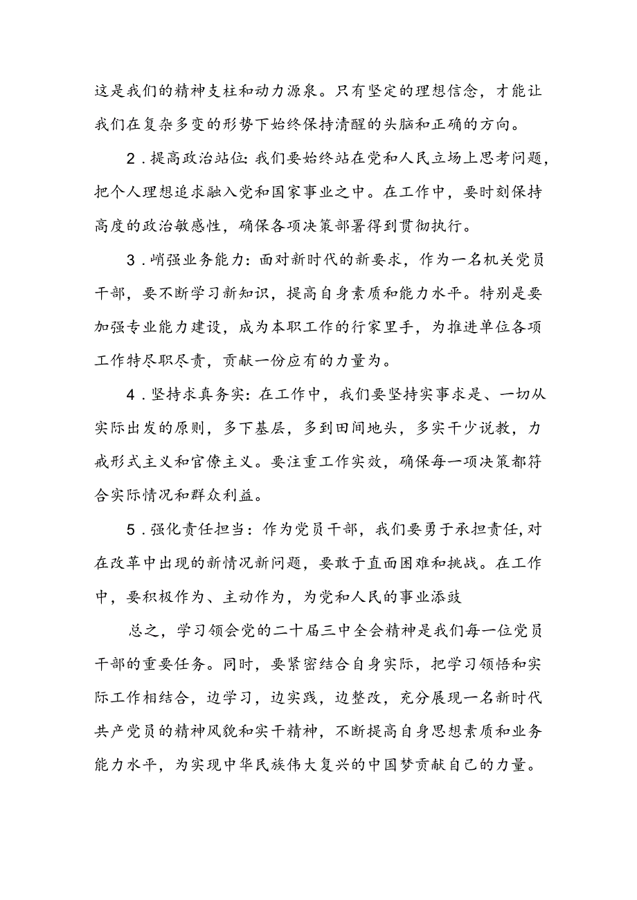 个人学习党的二十届三中全会公报精神《决定》心得体会2篇.docx_第3页