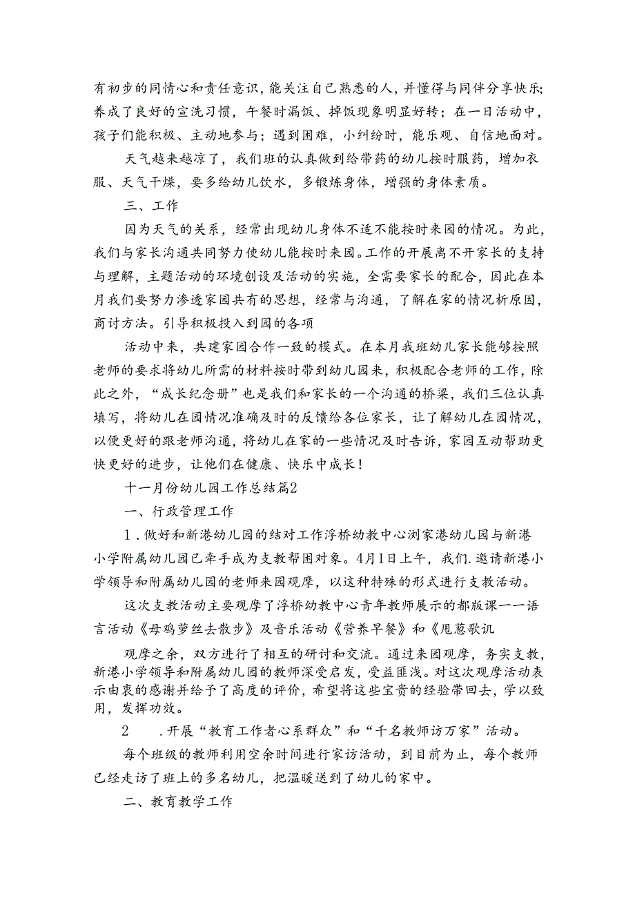 十一月份幼儿园工作总结（3篇）.docx_第2页