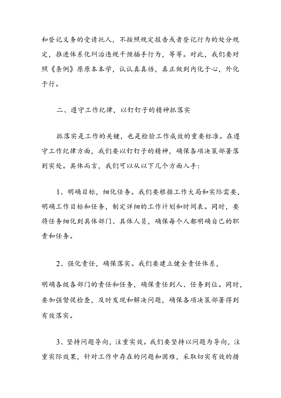 【党纪学习】工作纪律专题研讨发言材料（精选）.docx_第3页