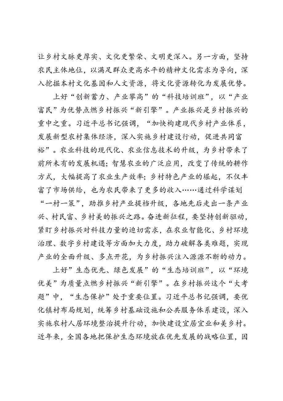 4篇 2024年参加全国乡镇党委书记推进乡村全面振兴视频培训班体会心得体会.docx_第2页