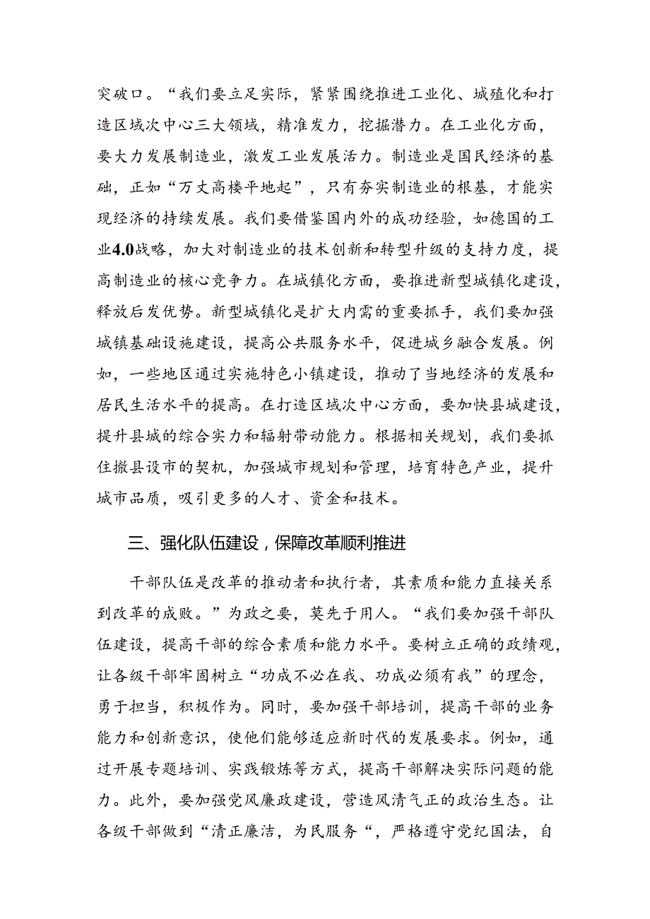 7篇关于深化2024年度二十届三中全会公报的发言材料.docx_第2页