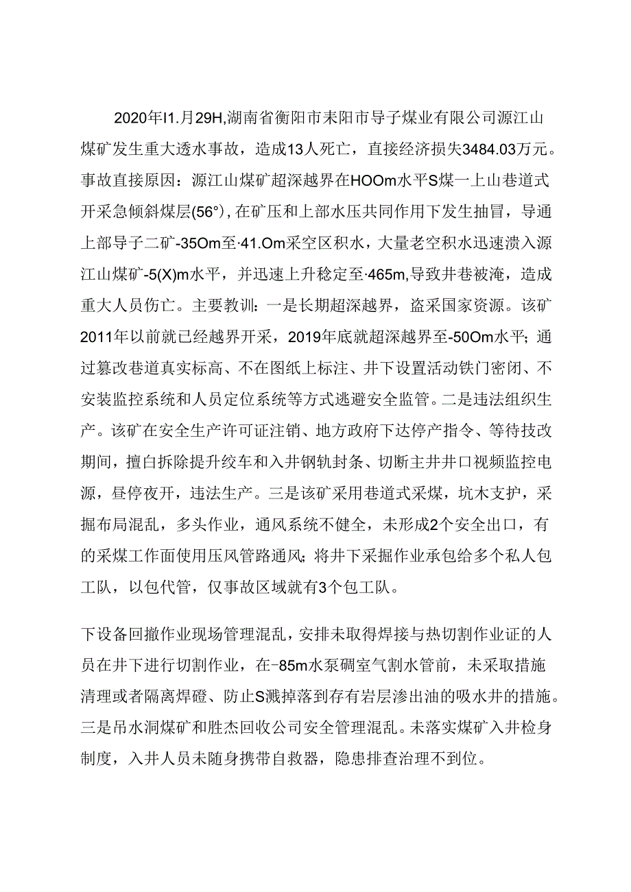 国家矿山安全监察局公布2020年全国煤矿事故十大典型案例.docx_第3页