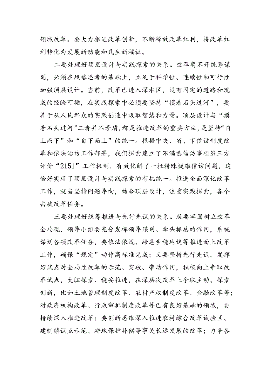 二十届三中全会心得体会（5篇）.docx_第2页