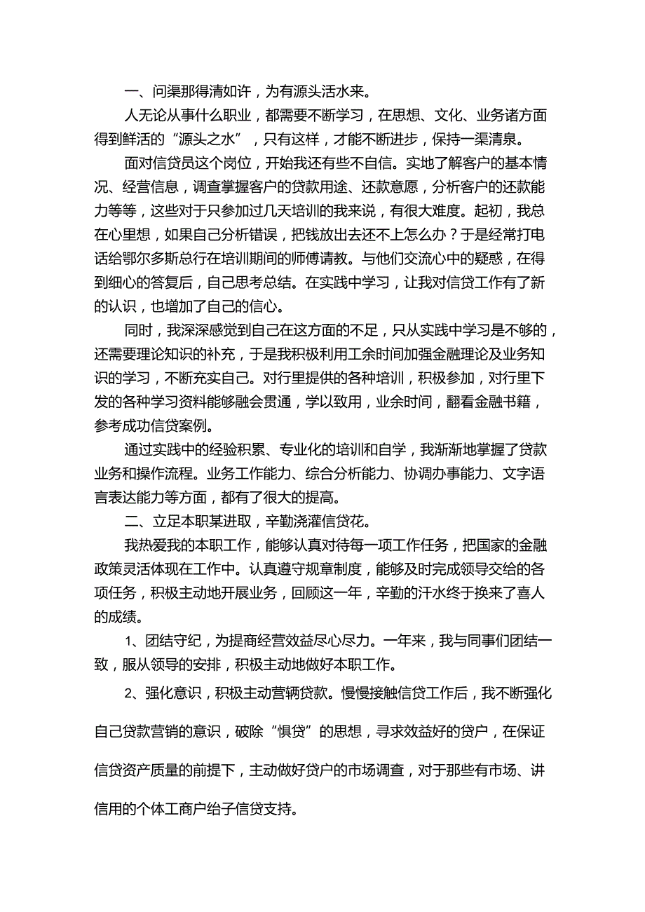 信贷员2023述职报告3篇 年信贷员述职报告.docx_第3页