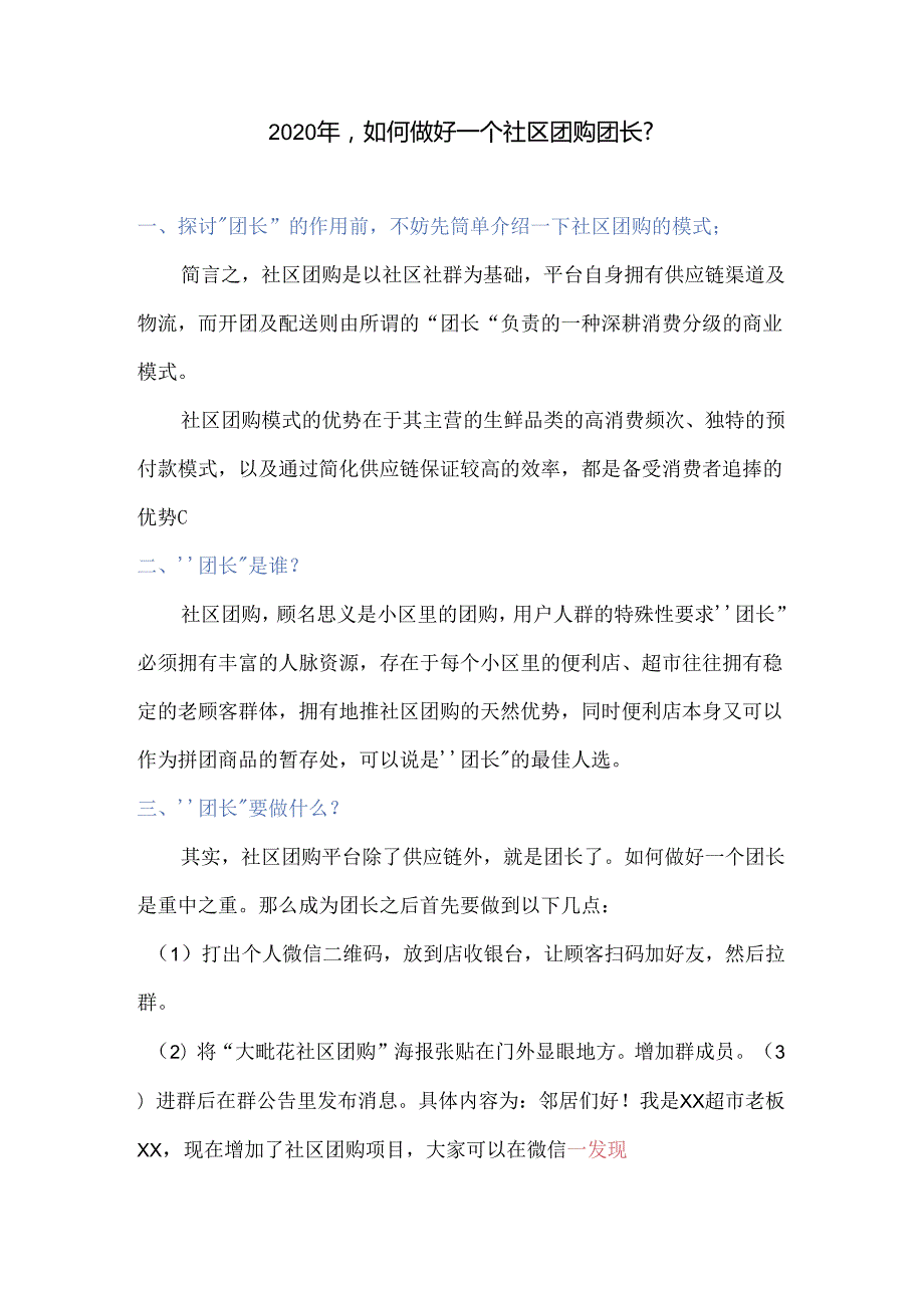 如何做好一个团长.docx_第1页