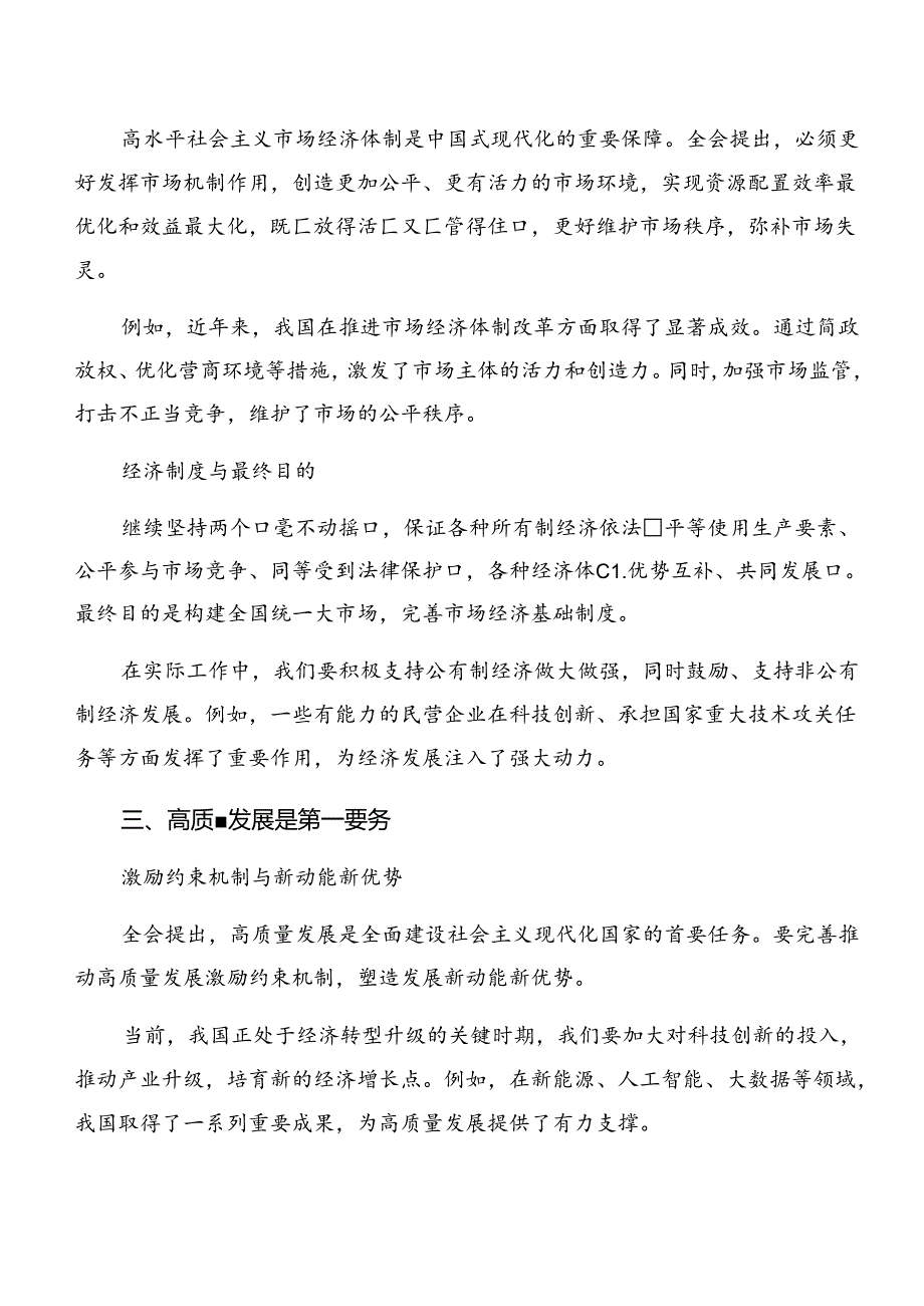 2024年度《关于进一步全面深化改革、推进中国式现代化的决定》研讨发言材料.docx_第2页