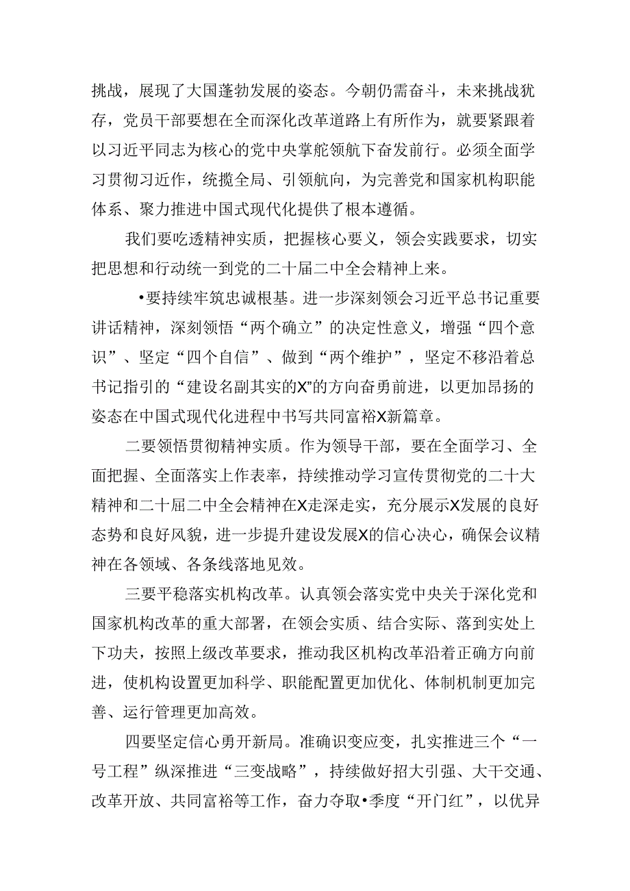 10篇学习贯彻二十届三中全会精神心得体会优选.docx_第2页