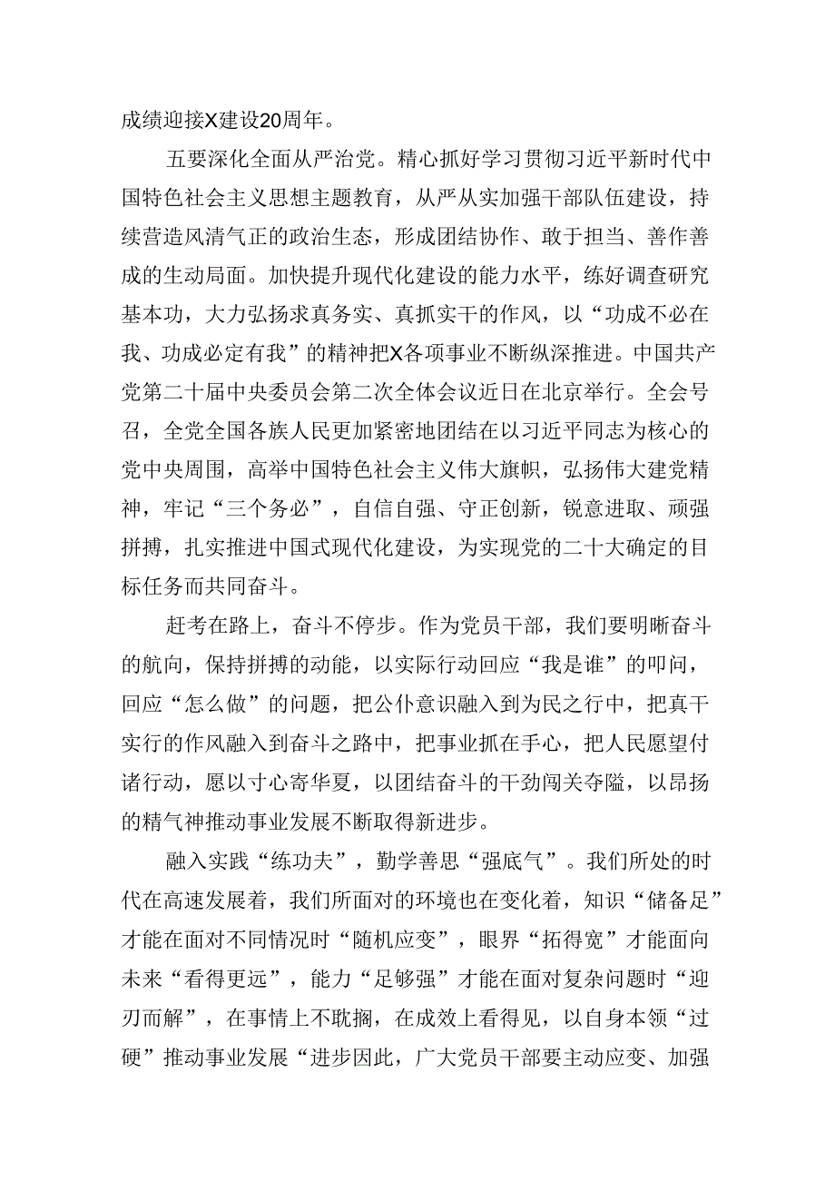 10篇学习贯彻二十届三中全会精神心得体会优选.docx_第3页