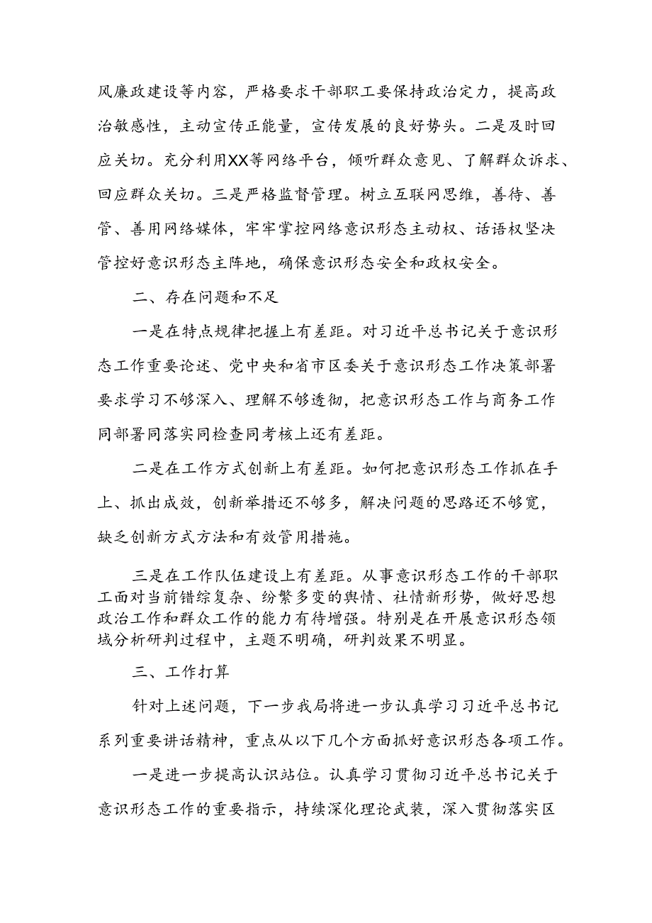 2024年开展上半年《党支部意识形态情况》工作报告 合计6份.docx_第3页