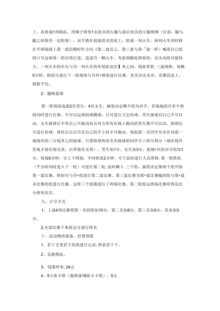 体育课活动教案（优秀5篇）.docx_第2页