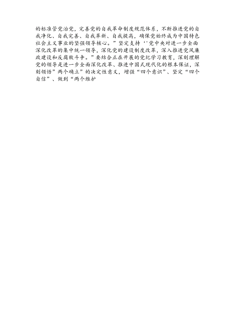 离退休党员学习贯彻党的二十届三中全会精神心得体会研讨发言.docx_第2页