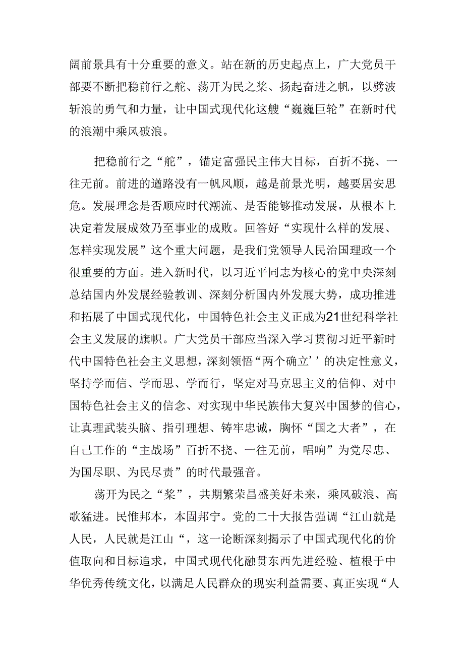 9篇关于开展学习2024年二十届三中全会精神——以改革创新精神书写中国式现代化新篇章的研讨交流发言提纲及心得感悟.docx_第3页